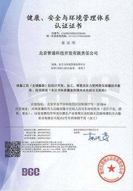 HSE管理體系認證證書